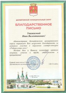 благодарст. письмо