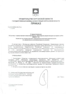 приказ на осуществ деятел
