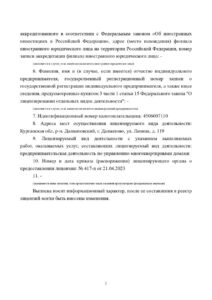 Выписка из реестра лицензий 2 стр